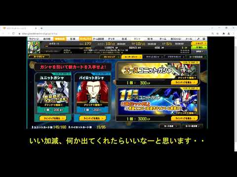 第４回3のつく日ガシャ『SDガンダムオペレーションズ』