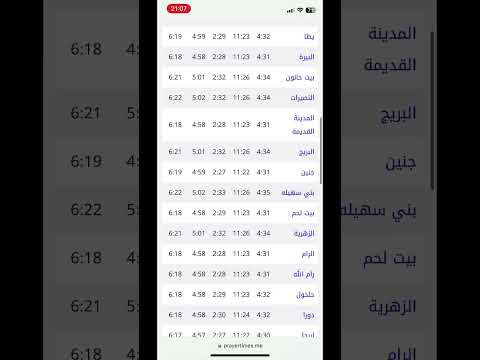 مواعيد الصلاةاليوم في فلسطين فلسطين