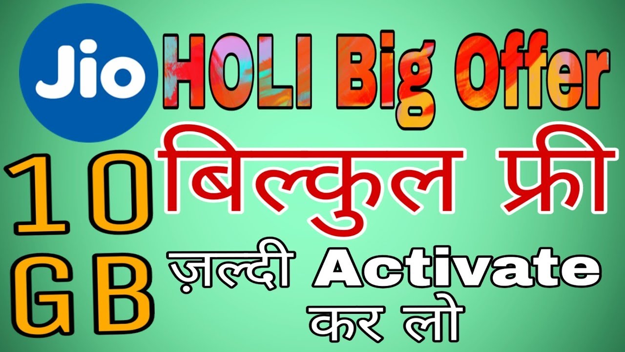 Jio Holi Special Offer 2019 || Holi 2019 Best Offer || Best Free Offer 2019 - jio celebration offer