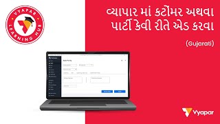 વ્યાપાર માં કટોંમર અથવા પાર્ટી કેવી રીતે એડ કરવા ? | Desktop | Gujarati screenshot 4