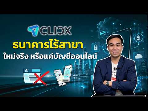 เจาะลึก Virtual Bank ธนาคารไร้สาขา ต่างจากเดิมตรงไหน?