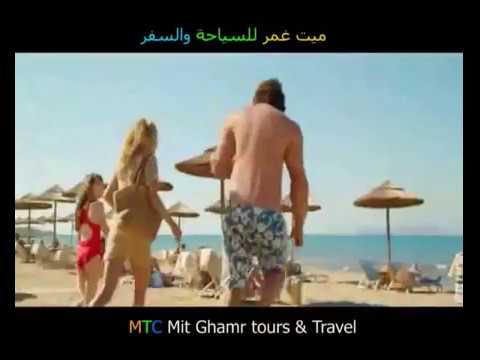 ميت غمر للسياحة