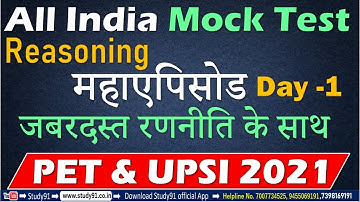 PET 2021: Reasoning Mock Test 01 By Vikas Sir, Study91, Reasoning Short Tricks, UPSSSC, UPSI, PET