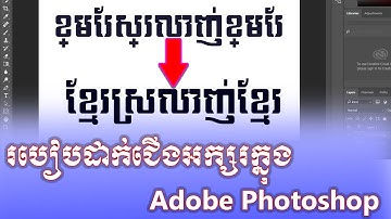 How to Prepare Font Khmer in Adobe Photoshop CC 2020