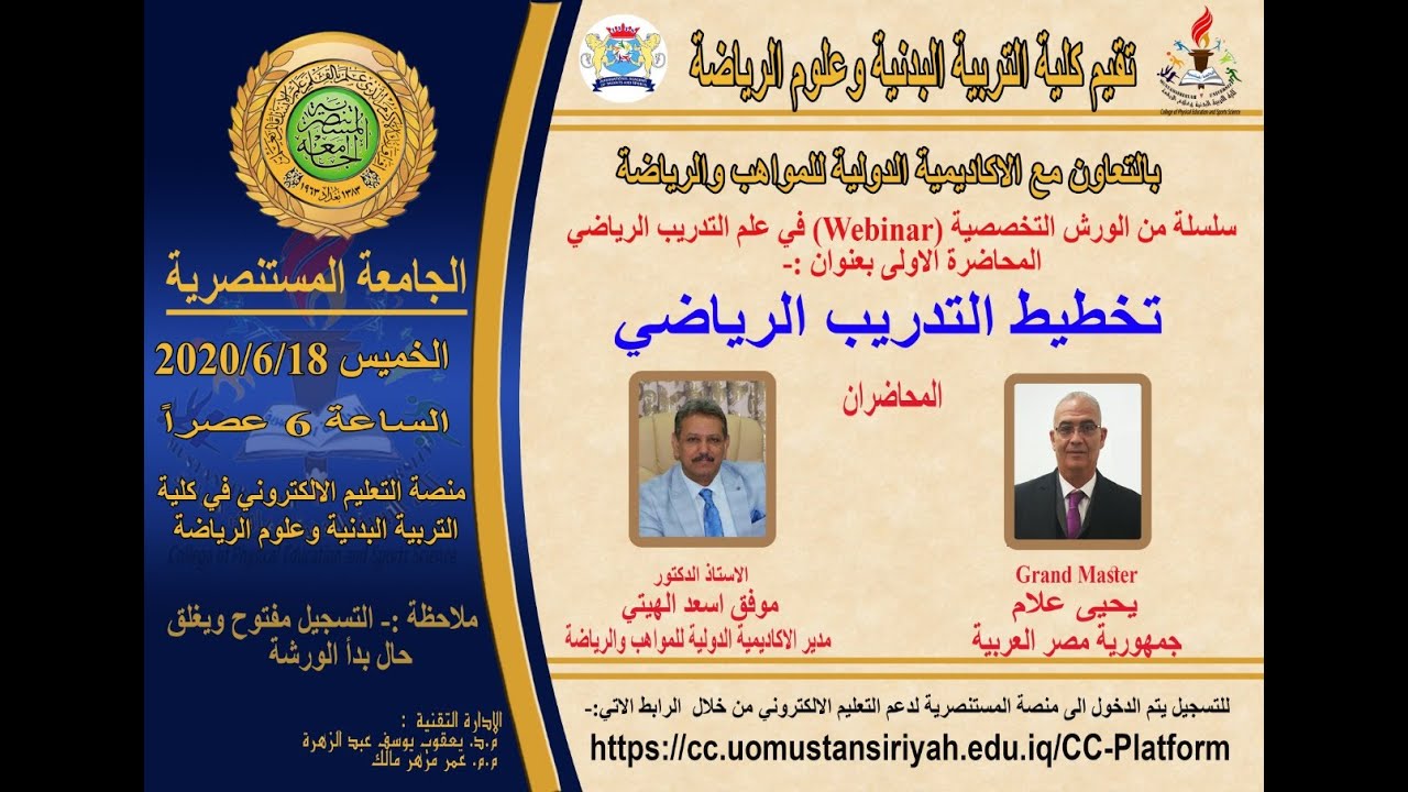 ورشة عمل - تخطيط التدريب الرياضي