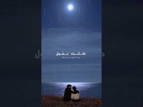 حالات واتس اب اغنية اسوأ شعور 