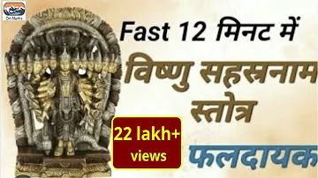 Fast Vishnu Sahasranamam 12 मिनट में Shri Vishnu Sahasranam Strotram I श्री विष्णु सहस्रनामस्तोत्रम्