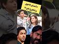 شاهرخ خان:نمیذارن من و کاجول با هم شیطونی کنیم!😱#شاهرخ_خان #بالیوود #فیلم_هندی ##bollywood #shorts