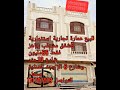 للبيع عمارة تجارية استثمارية 5شقق بسعر مغري 66مليون للتواصل 771707519 للبيع عمارة تجارية استثمارية 5شقق بسعر مغري 66مليون للتواصل 771707519
