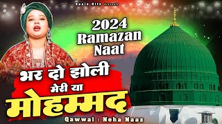 रमजान की ये क़व्वाली सुनकर दिल खुश हो जाएगा - Bhar Do Jholi Meri Ya Muhammad - Neha Naaz - Qawwali