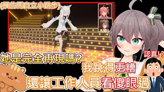 【Hololive】吹雪模仿馬自立的小跳步還不夠像!?本人曾讓工作人員看傻眼!? 【夏色祭/夏色まつり】