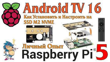 ANDROID TV 16 - Установка и настройка на SSD M2 NVME Raspberry Pi 5
