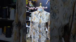 قميص نسائي كلاسيك #اكسبلور #باترون #explore #خياطة #قمصان #sewing #ملابس #diy #tailor #fashion