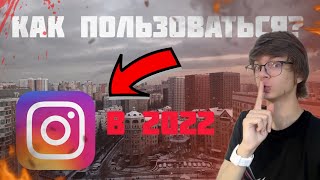 КАК ПОЛЬЗОВАТЬСЯ INSTAGRAM В 2024 ГОДУ В РОССИИ!