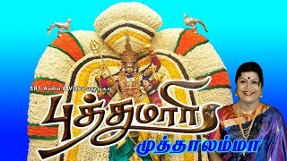 முத்தாலம்மா L.R. ஈஸ்வரி  | Muthalamma L.R.Eswari