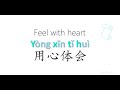 Sincerely and wholeheartedly【Zhēn xīn chéng yì 】 :Short articles