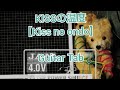 JUDY&amp;MARY/KISSの温度【kiss no ondo】Guitar Tab