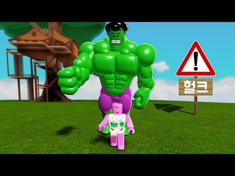[로블록스] 헐크살인마가 나타났다!!!! 화가너무나서 전부다 없애버리고 다녀요!!!! 살려줘!!!