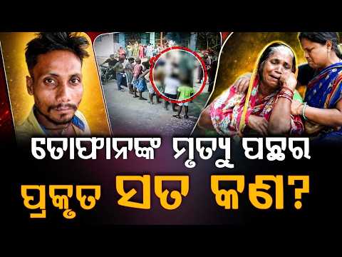 Khordha Custodial Death Allegation: Banapur Youth Dies; SP Rejects Torture Charges | Argus News