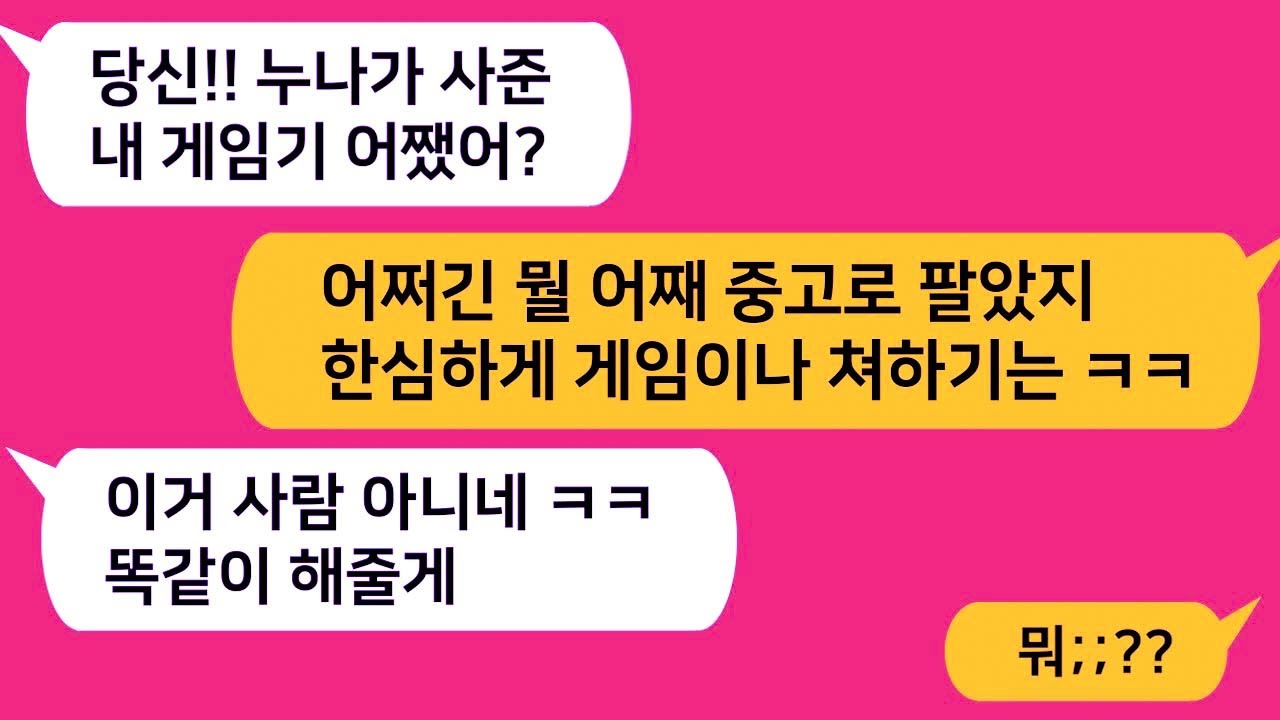 누나가 선물해준 게임기 중고로 팔아버린 아내ㅋㅋ 참교육했습니다