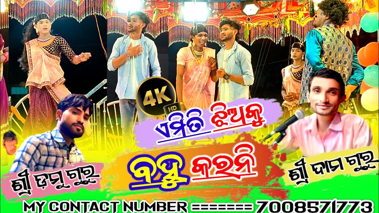 (New natok )👉 ଏମିତି ଝିଅକୁ ବହୁ କରନି ଉମରକୋଟ ବ୍ଲକନବରଙ୍ଗପୁର ଜିଲ୍ଲା ମୁତ୍ତୁମା ପଞ୍ଚାତ କେନ୍ଧୁଗୁଡ୍ରା ଗାଁ
