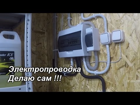 Электрификация гаража своими руками