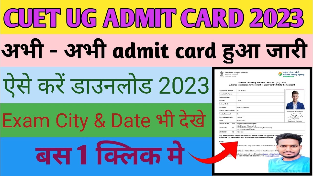How To Download CUET Admit card 2023 ! CUET UG Admit Card 2023 kaise