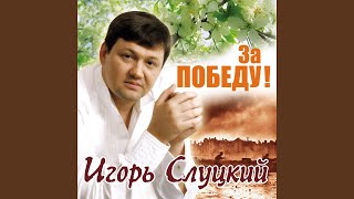 А вы, дорогая