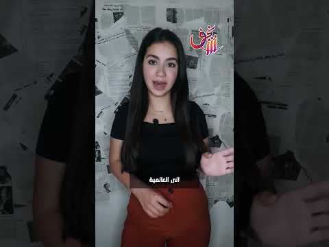 شوكلا دمشقية للملكة اليزابيث 