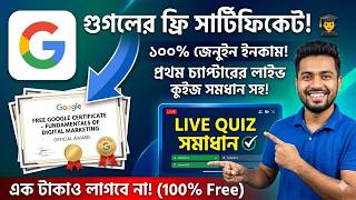 Google ফ্রি কোর্স with International Certificate | Google Digital Garage Course 2026