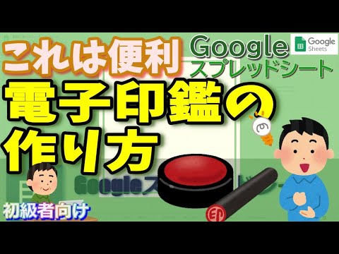 スプレッドシート 簡単にできる電子印鑑の作成方法