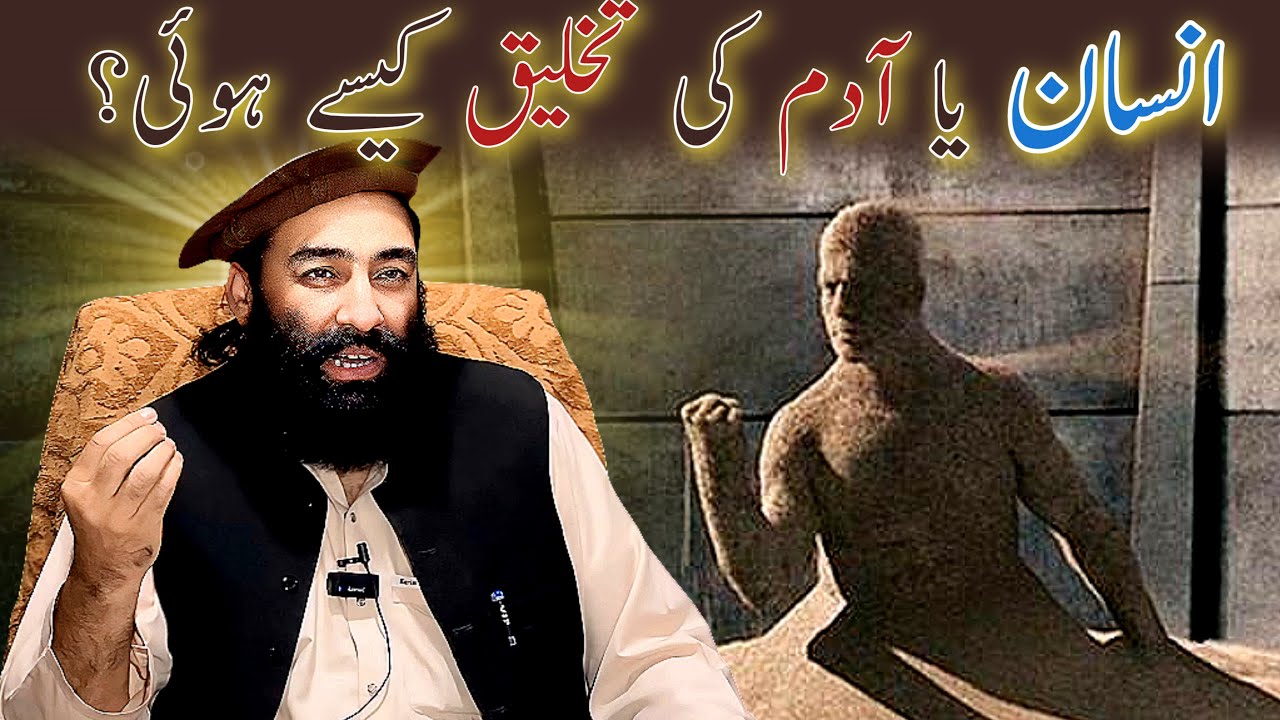 Insan Ya Adam Ki Takhleeq Kaisy Hoyi? | Mufti Munir Shakir Official