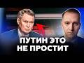 🤯Кремль получил УДАР изнутри! Ходарёнок выдал ТАЙНУ. Путин в БЕШЕНСТВЕ @ВОТЧТО⁩