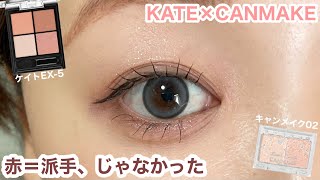 大人の赤メイク｜派手に見える人・落ち着いて見える人の違い　 – ごんすチャンネル