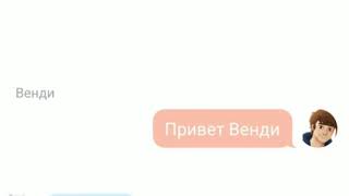 картинка: Грустная переписка Диппера,Венди и Мэйбл!☹️
