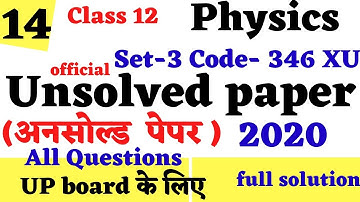 class 12 physics unsolved paper 2020 set 3 | up board unsolved paper class 12 physics 2020 | PYQs