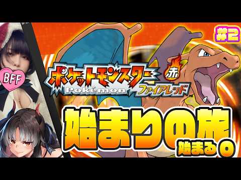 【ポケモンファイアレッド】ロケット団がいっぱいいますッッッッ！！！！！！ #2 【ポケットモンスターFRLG】