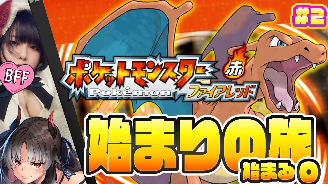 【ポケモンファイアレッド】ロケット団がいっぱいいますッッッッ！！！！！！ #2 【ポケットモンスターFRLG】