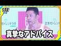 なかやまきんに君、新入生へ真摯なアドバイス　デビュー当時も振り返る　「渋谷女子インターナショナルスクール」入学式