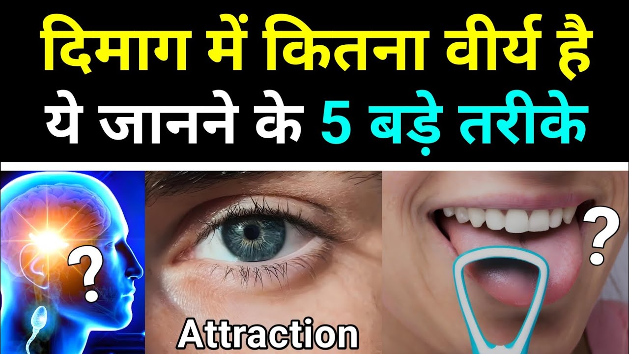 आपमें ब्रह्मचर्य का ओजस कितना है देखिए 🔥 Brahmacharya Ojas Attraction