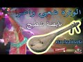 Chaabi Watra Nayda Harak وتر شعبي واعر ديال بصح 
