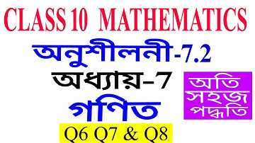 Class 10 Maths Exercise 7.2 Q6 Q7 Q8 Chapter 7 in Assamese