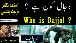 Dajjal Kon Hai  Dajjal Se Panah Ki Dua  Dr Farhat Hashmi