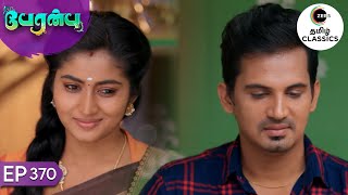 Vanathi and Karthik are getting married ? | Peranbu | Ep 370 | ZEE5 Tamil Classics