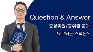 중위권 중상위권 공대는 어느 정도의 스펙이 요구될까?