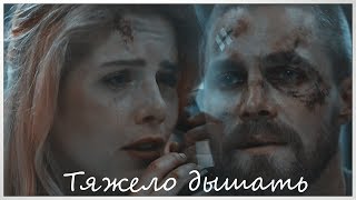 Oliver + Felicity || Тяжело дышать[+7x01]