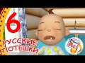 Русские потешки #6. Развивающиее видео для малышей. Наше всё!