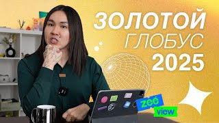 :   2025:  ,      | ZEEVIEW