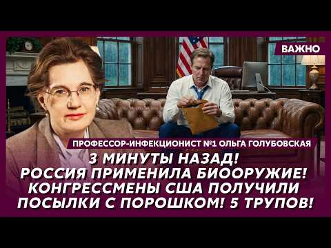 Голубовская: Срочно! Новая страшная утечка чумы из лаборатории! Путина с семьей вывезли из страны!