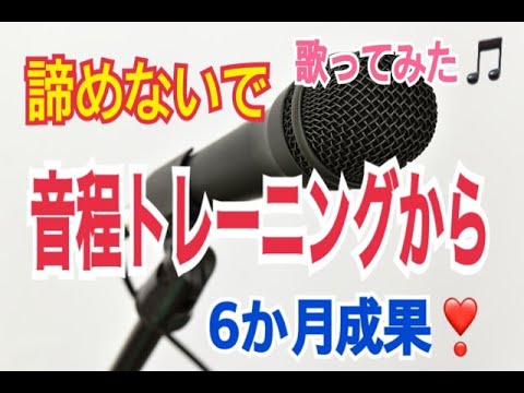 音程のズレがあった高校3年生女子生徒様 [6ヶ月後のボイトレ成果]　COVER 君がいたから　/Crystal Kay